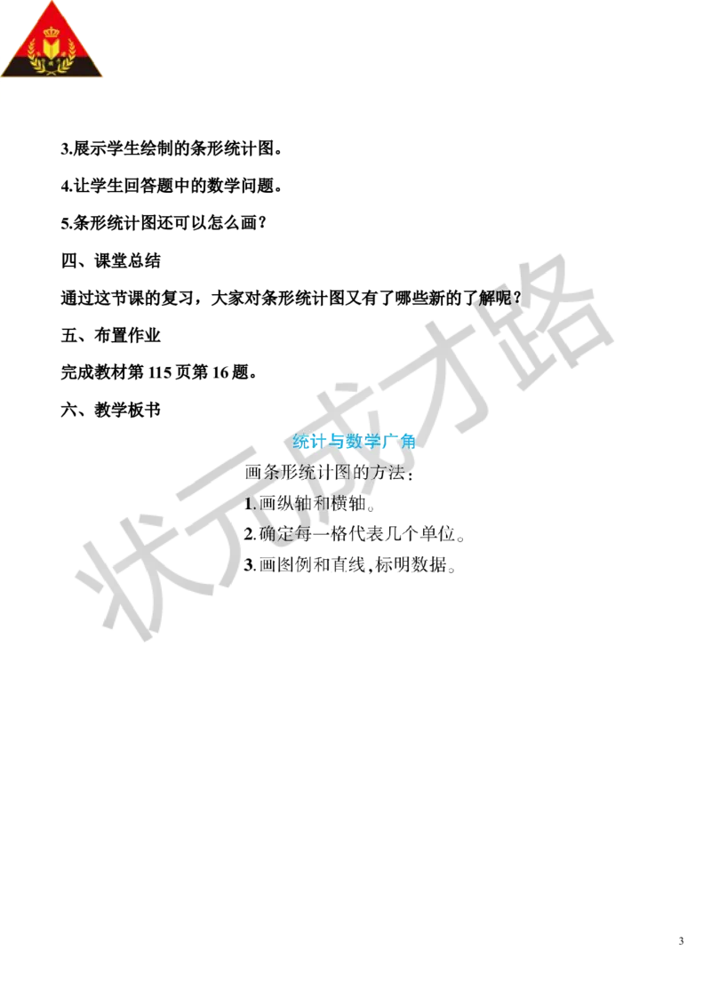 第4课时统计与数学广角_1-6年级上册_数学4年级上册教学资源包_导学案新版_9总复习