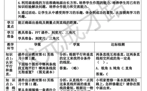 练习课（第1-4课时）_1-6年级上册_数学4年级上册教学资源包_导学案新版_5平行四边形和梯形