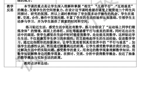 练习课（第1-4课时）_1-6年级上册_数学4年级上册教学资源包_导学案新版_5平行四边形和梯形