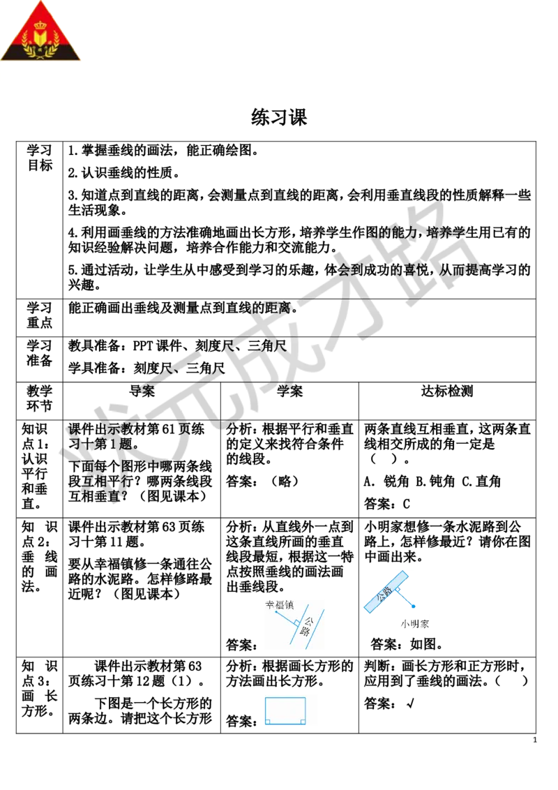 练习课（第1-4课时）_1-6年级上册_数学4年级上册教学资源包_导学案新版_5平行四边形和梯形