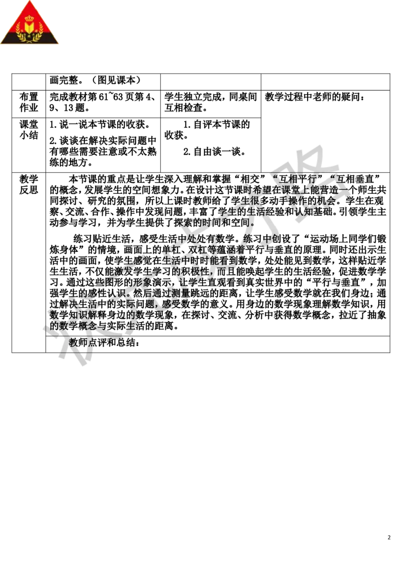 练习课（第1-4课时）_1-6年级上册_数学4年级上册教学资源包_导学案新版_5平行四边形和梯形