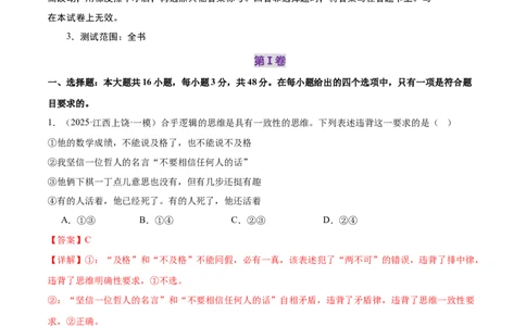 选择性必修三《逻辑与思维》测试（解析版）_42025年新高考资料_二轮复习_上好课2025年高考政治二轮复习讲练测（新高考通用）338376762