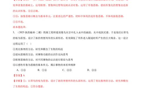 选择性必修三《逻辑与思维》测试（解析版）_42025年新高考资料_二轮复习_上好课2025年高考政治二轮复习讲练测（新高考通用）338376762