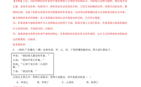 选择性必修三《逻辑与思维》测试（解析版）_42025年新高考资料_二轮复习_上好课2025年高考政治二轮复习讲练测（新高考通用）338376762