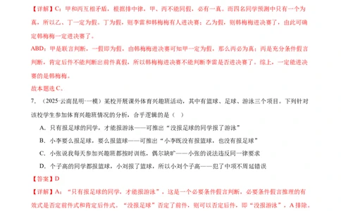 选择性必修三《逻辑与思维》测试（解析版）_42025年新高考资料_二轮复习_上好课2025年高考政治二轮复习讲练测（新高考通用）338376762