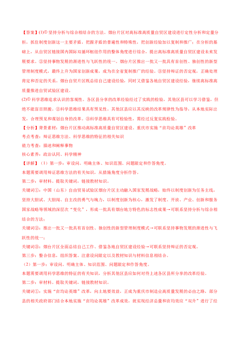 选择性必修三《逻辑与思维》测试（解析版）_42025年新高考资料_二轮复习_上好课2025年高考政治二轮复习讲练测（新高考通用）338376762