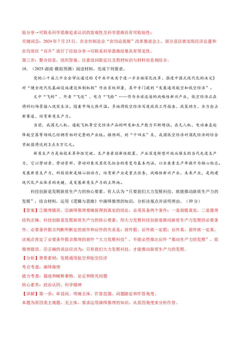 选择性必修三《逻辑与思维》测试（解析版）_42025年新高考资料_二轮复习_上好课2025年高考政治二轮复习讲练测（新高考通用）338376762