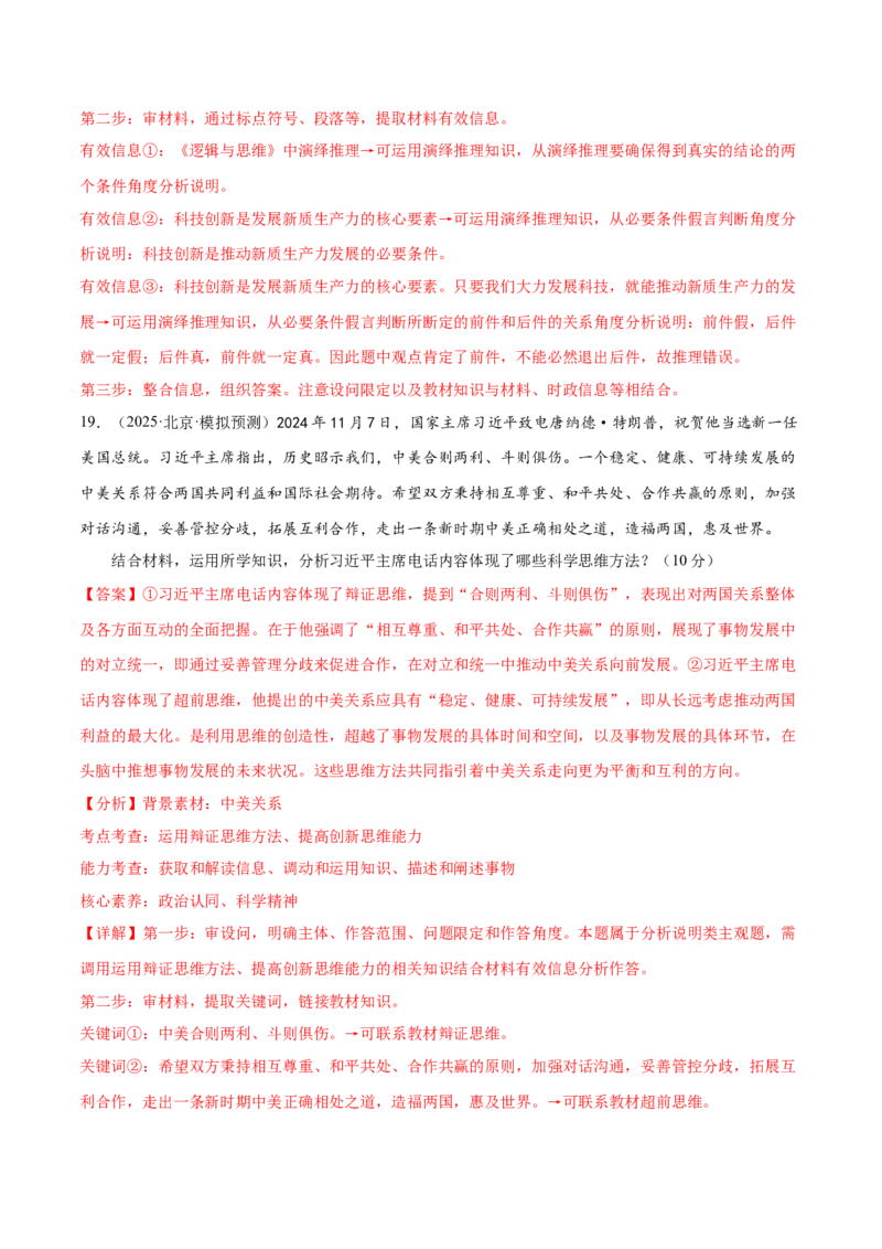 选择性必修三《逻辑与思维》测试（解析版）_42025年新高考资料_二轮复习_上好课2025年高考政治二轮复习讲练测（新高考通用）338376762