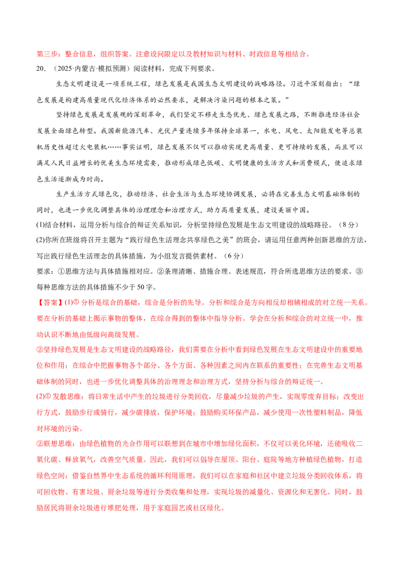 选择性必修三《逻辑与思维》测试（解析版）_42025年新高考资料_二轮复习_上好课2025年高考政治二轮复习讲练测（新高考通用）338376762