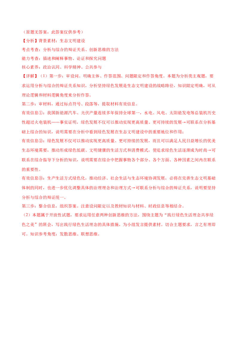 选择性必修三《逻辑与思维》测试（解析版）_42025年新高考资料_二轮复习_上好课2025年高考政治二轮复习讲练测（新高考通用）338376762