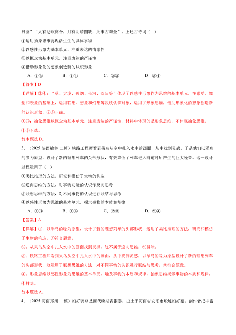 选择性必修三《逻辑与思维》测试（解析版）_42025年新高考资料_二轮复习_上好课2025年高考政治二轮复习讲练测（新高考通用）338376762