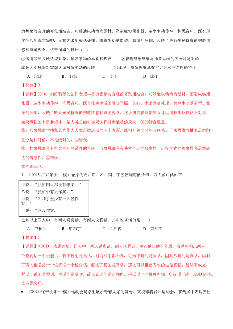 选择性必修三《逻辑与思维》测试（解析版）_42025年新高考资料_二轮复习_上好课2025年高考政治二轮复习讲练测（新高考通用）338376762