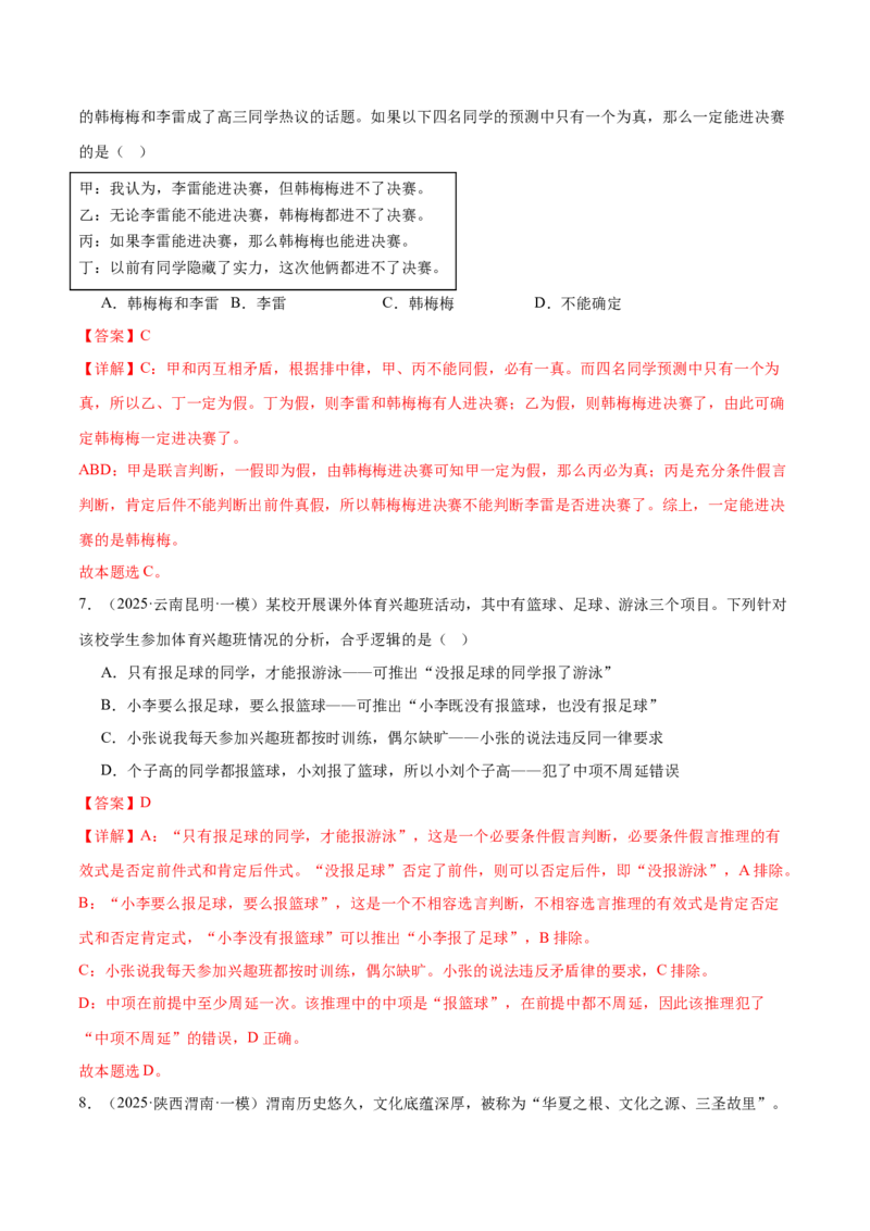 选择性必修三《逻辑与思维》测试（解析版）_42025年新高考资料_二轮复习_上好课2025年高考政治二轮复习讲练测（新高考通用）338376762