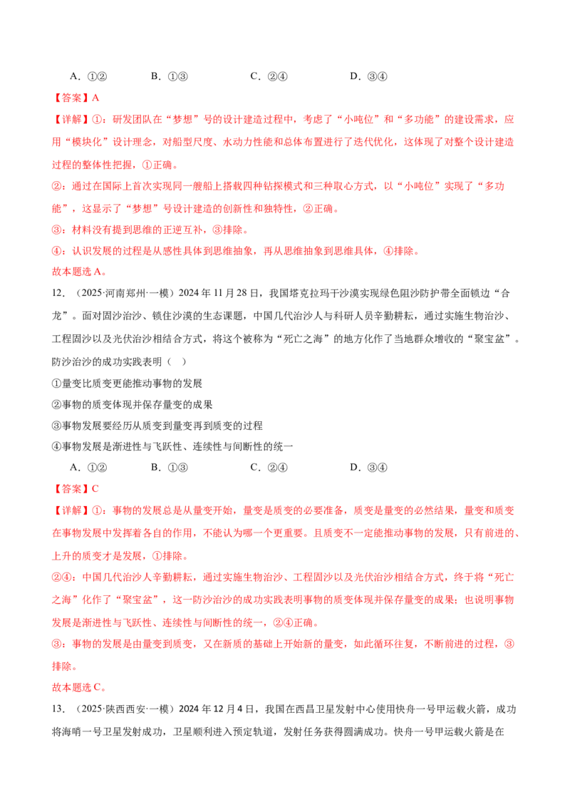 选择性必修三《逻辑与思维》测试（解析版）_42025年新高考资料_二轮复习_上好课2025年高考政治二轮复习讲练测（新高考通用）338376762