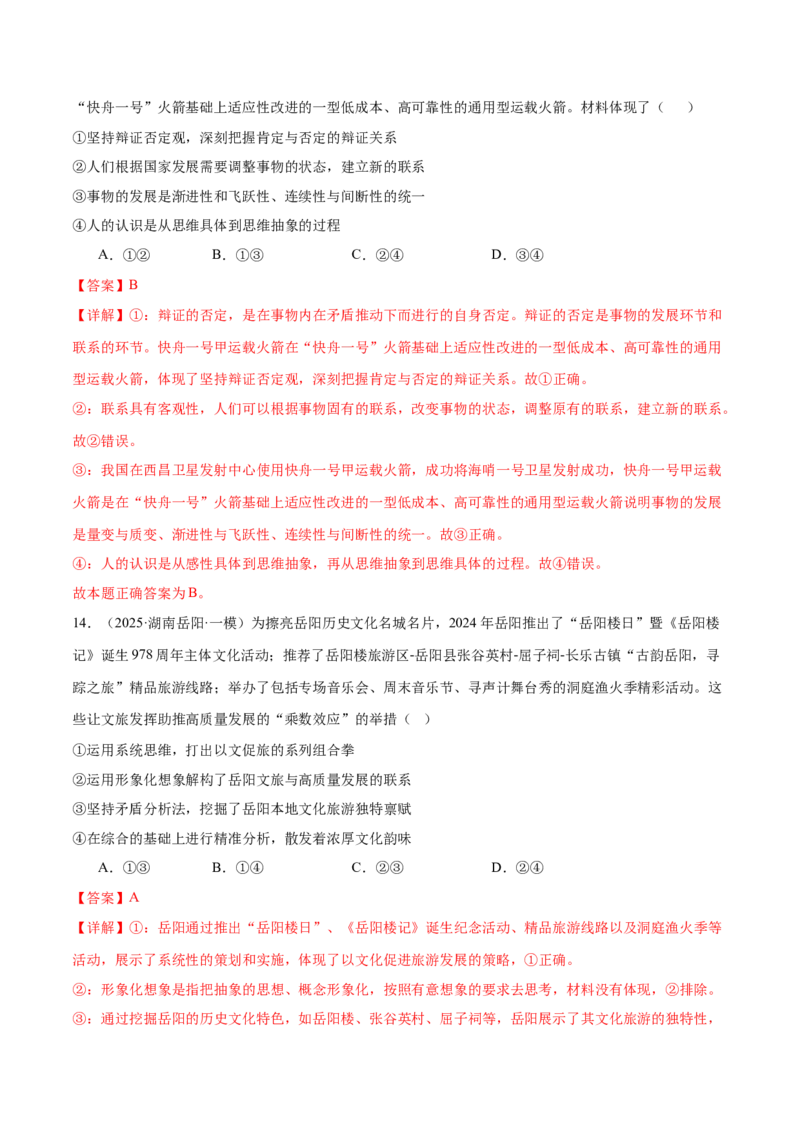 选择性必修三《逻辑与思维》测试（解析版）_42025年新高考资料_二轮复习_上好课2025年高考政治二轮复习讲练测（新高考通用）338376762