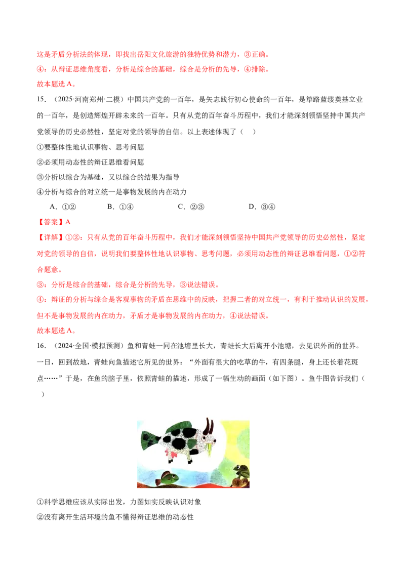 选择性必修三《逻辑与思维》测试（解析版）_42025年新高考资料_二轮复习_上好课2025年高考政治二轮复习讲练测（新高考通用）338376762