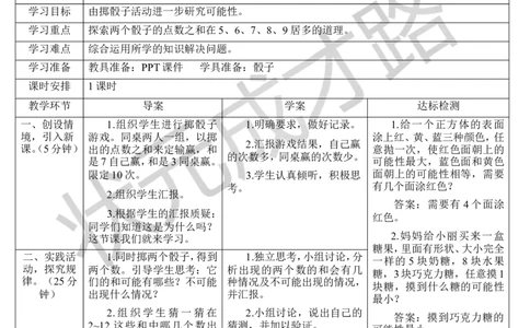 综合与实践掷一掷_1-6年级上册_数学5年级上册教学资源包_导学案新版_4可能性