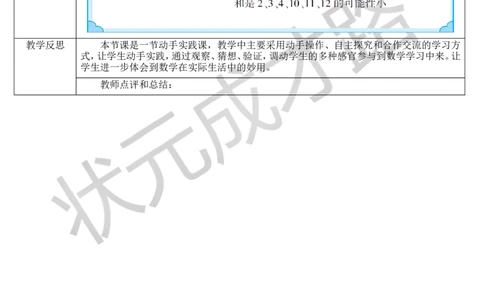 综合与实践掷一掷_1-6年级上册_数学5年级上册教学资源包_导学案新版_4可能性