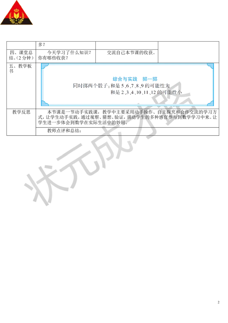 综合与实践掷一掷_1-6年级上册_数学5年级上册教学资源包_导学案新版_4可能性