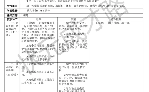 第3课时图形与几何（1）_1-6年级下册_R5数下新插图版_R5数下教案+学案_导学案_9总复习