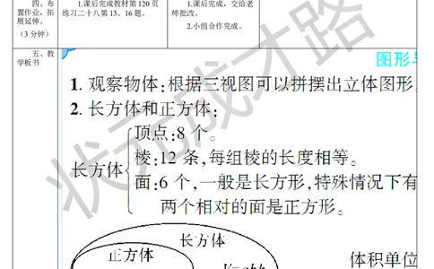 第3课时图形与几何（1）_1-6年级下册_R5数下新插图版_R5数下教案+学案_导学案_9总复习