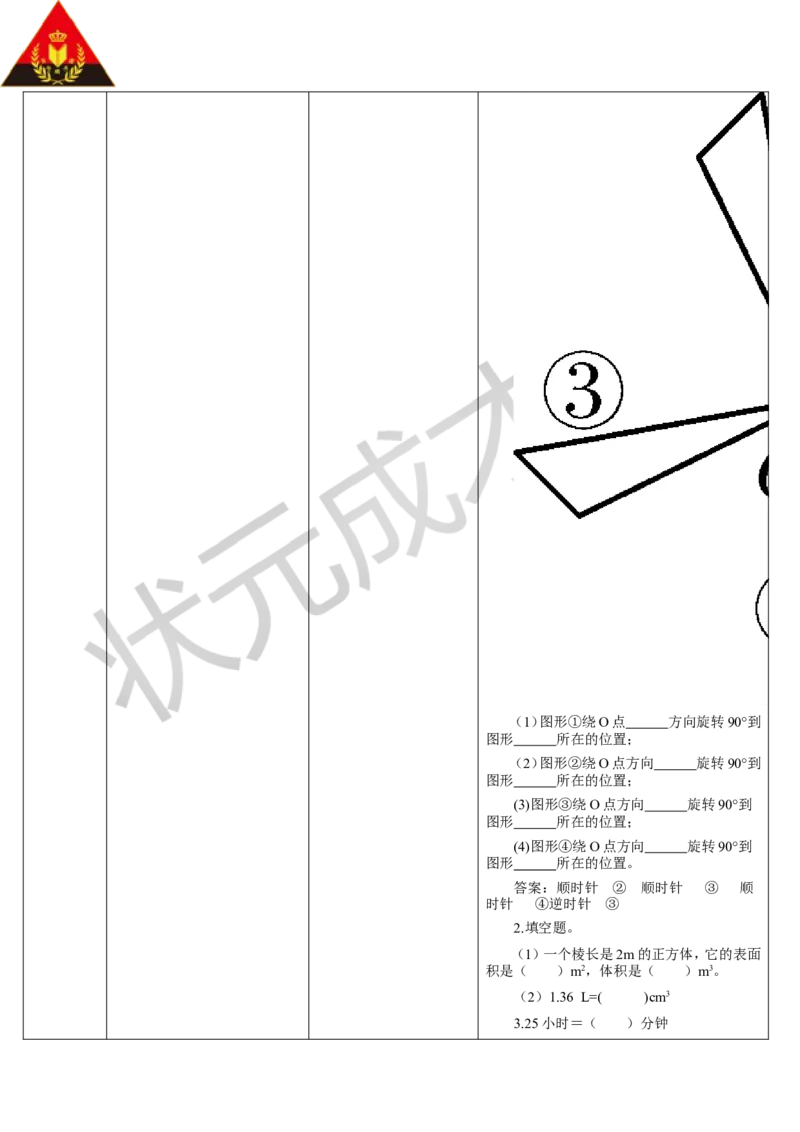 第3课时图形与几何（1）_1-6年级下册_R5数下新插图版_R5数下教案+学案_导学案_9总复习