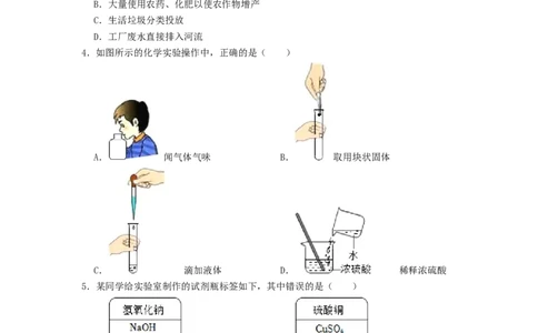 2022年湖南省湘西州中考化学真题（原卷版）_5.2015-2025年中考化学_2.化学中考真题2015-2024年_地区卷_湖南省_湘西化学18-22