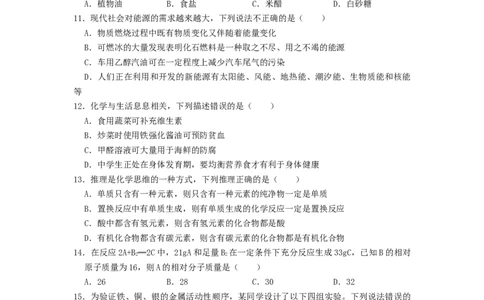 2022年湖南省湘西州中考化学真题（原卷版）_5.2015-2025年中考化学_2.化学中考真题2015-2024年_地区卷_湖南省_湘西化学18-22