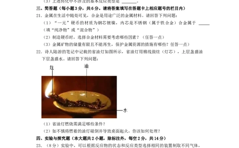 2022年湖南省湘西州中考化学真题（原卷版）_5.2015-2025年中考化学_2.化学中考真题2015-2024年_地区卷_湖南省_湘西化学18-22