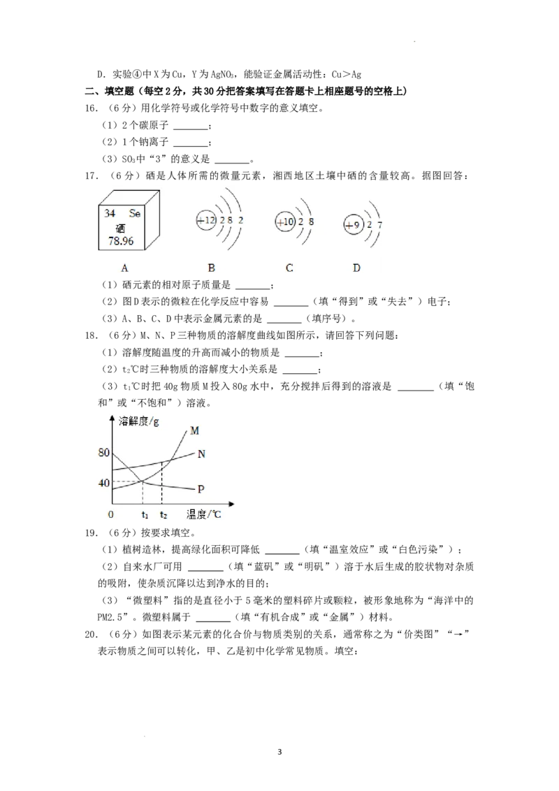 2022年湖南省湘西州中考化学真题（原卷版）_5.2015-2025年中考化学_2.化学中考真题2015-2024年_地区卷_湖南省_湘西化学18-22