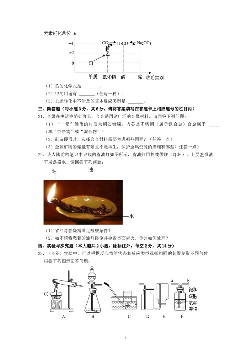 2022年湖南省湘西州中考化学真题（原卷版）_5.2015-2025年中考化学_2.化学中考真题2015-2024年_地区卷_湖南省_湘西化学18-22