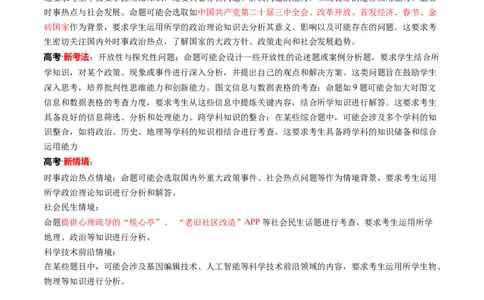信息必刷卷02（福建专用）（解析版）_42025年新高考资料_2025考前信息卷_2025年高考政治考前信息必刷卷（福建专用）34413515
