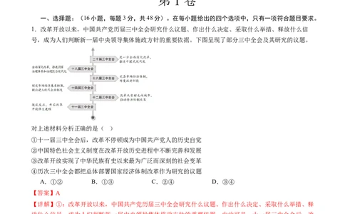 信息必刷卷02（福建专用）（解析版）_42025年新高考资料_2025考前信息卷_2025年高考政治考前信息必刷卷（福建专用）34413515