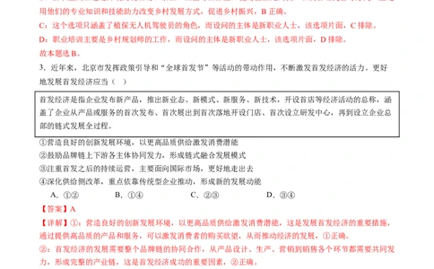 信息必刷卷02（福建专用）（解析版）_42025年新高考资料_2025考前信息卷_2025年高考政治考前信息必刷卷（福建专用）34413515