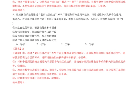 信息必刷卷02（福建专用）（解析版）_42025年新高考资料_2025考前信息卷_2025年高考政治考前信息必刷卷（福建专用）34413515