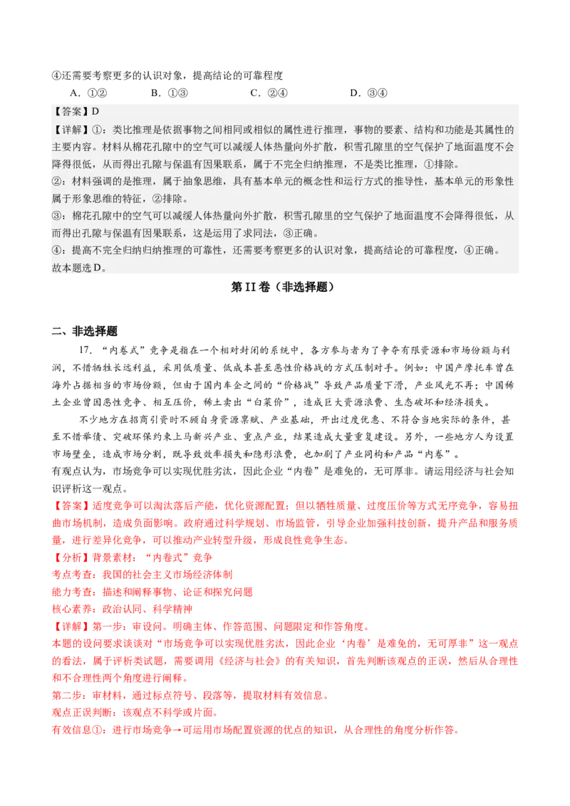 信息必刷卷02（福建专用）（解析版）_42025年新高考资料_2025考前信息卷_2025年高考政治考前信息必刷卷（福建专用）34413515