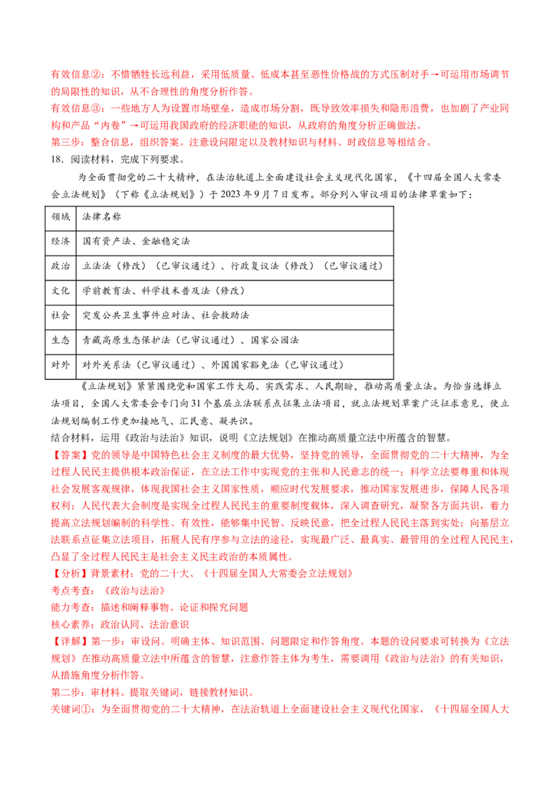 信息必刷卷02（福建专用）（解析版）_42025年新高考资料_2025考前信息卷_2025年高考政治考前信息必刷卷（福建专用）34413515