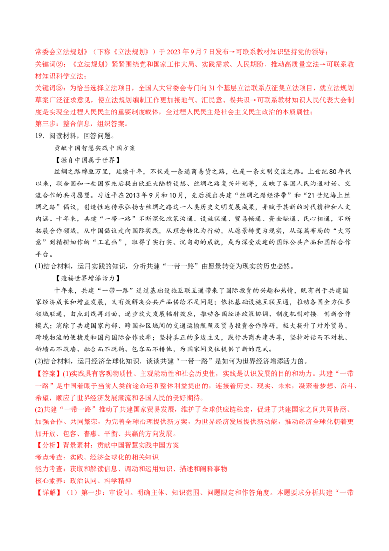 信息必刷卷02（福建专用）（解析版）_42025年新高考资料_2025考前信息卷_2025年高考政治考前信息必刷卷（福建专用）34413515