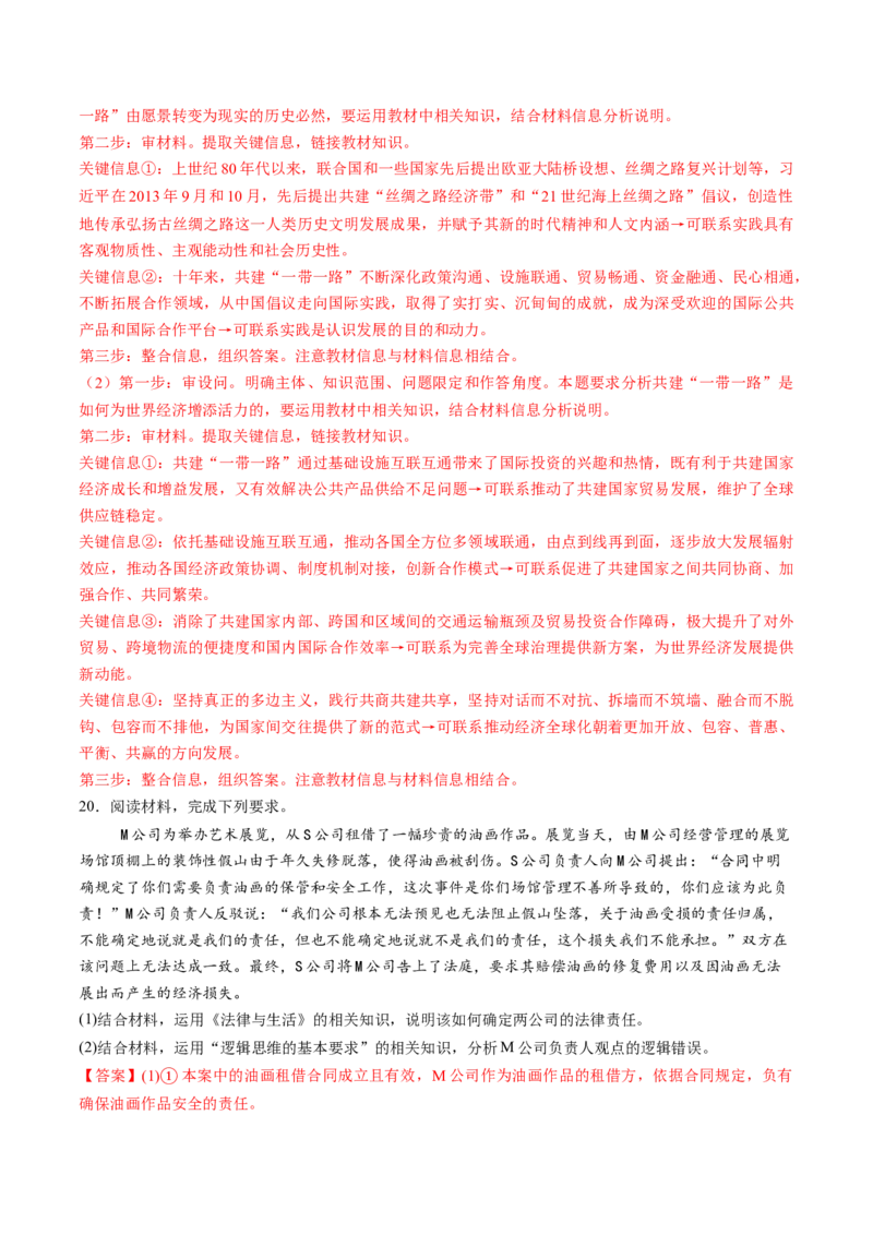 信息必刷卷02（福建专用）（解析版）_42025年新高考资料_2025考前信息卷_2025年高考政治考前信息必刷卷（福建专用）34413515