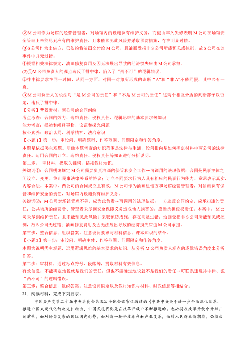 信息必刷卷02（福建专用）（解析版）_42025年新高考资料_2025考前信息卷_2025年高考政治考前信息必刷卷（福建专用）34413515