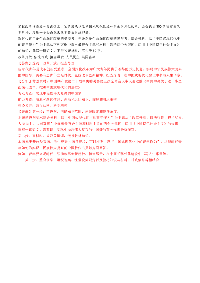 信息必刷卷02（福建专用）（解析版）_42025年新高考资料_2025考前信息卷_2025年高考政治考前信息必刷卷（福建专用）34413515