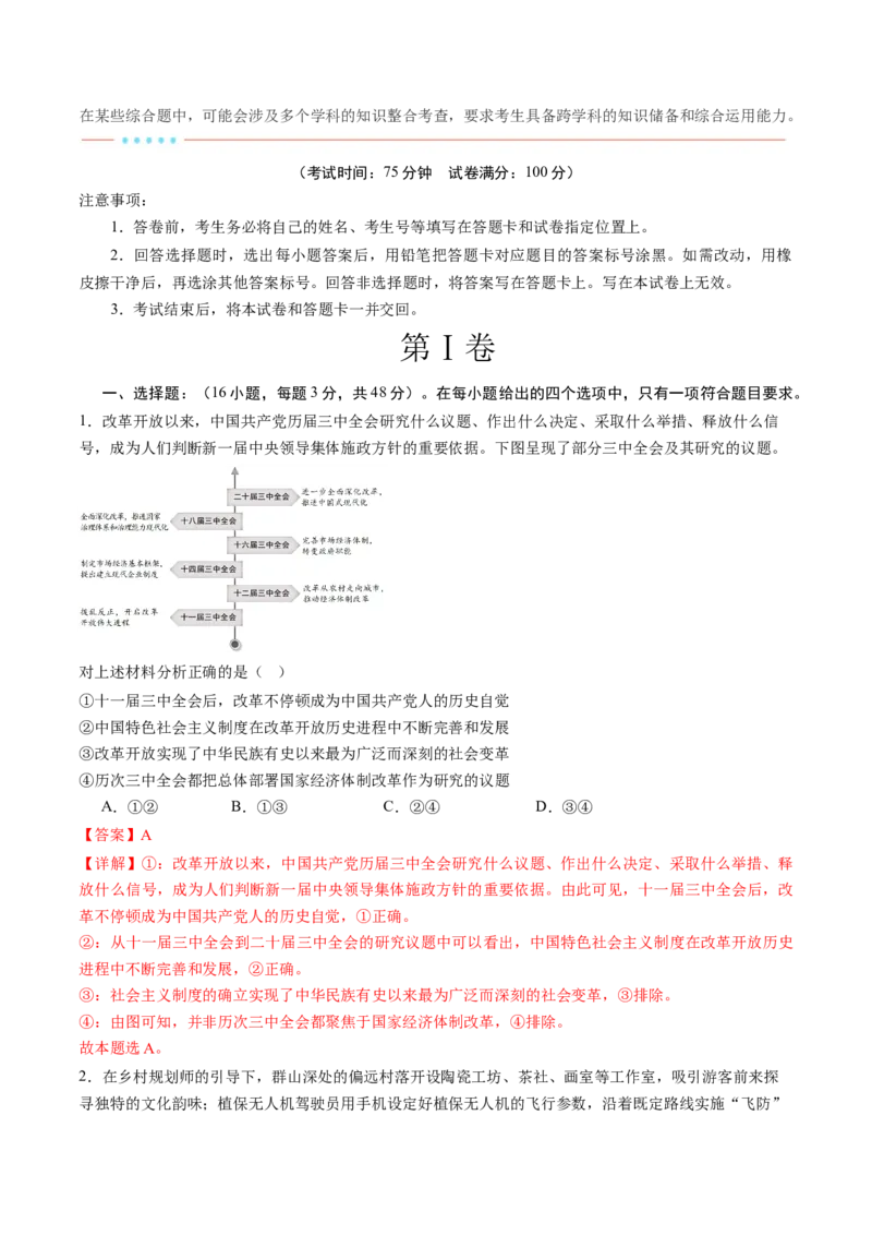信息必刷卷02（福建专用）（解析版）_42025年新高考资料_2025考前信息卷_2025年高考政治考前信息必刷卷（福建专用）34413515