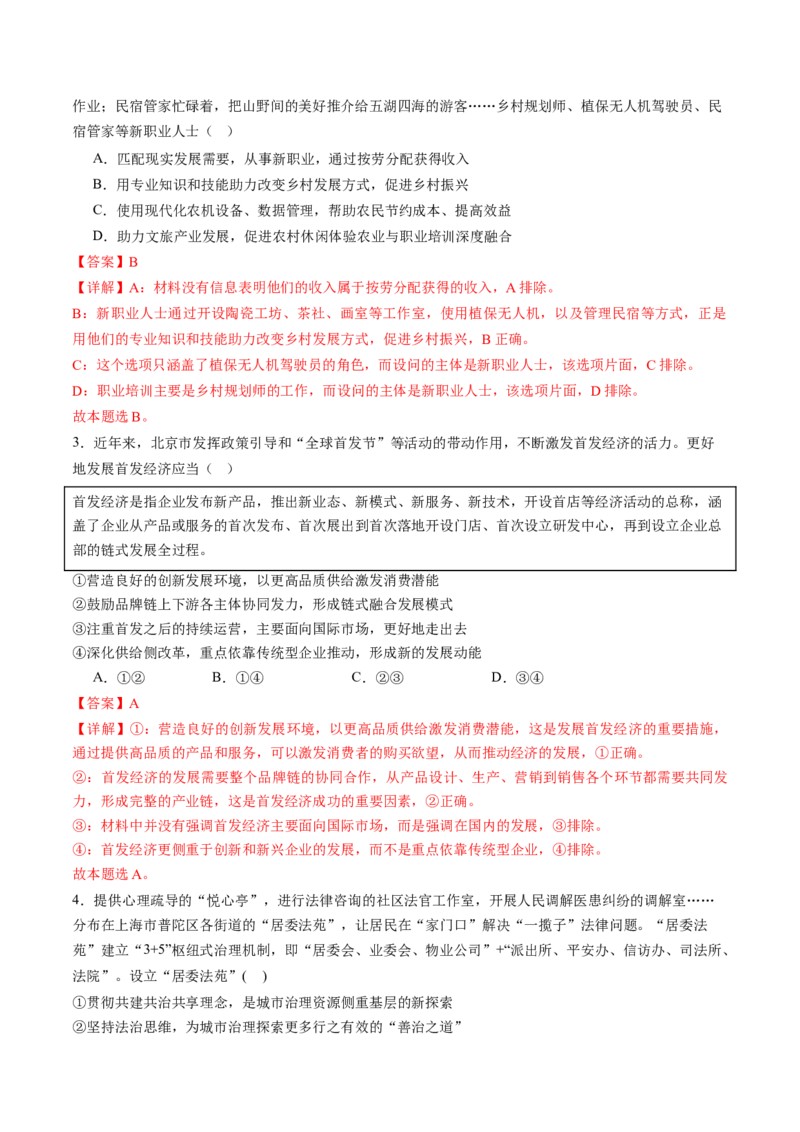 信息必刷卷02（福建专用）（解析版）_42025年新高考资料_2025考前信息卷_2025年高考政治考前信息必刷卷（福建专用）34413515
