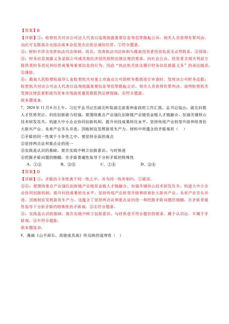 信息必刷卷02（福建专用）（解析版）_42025年新高考资料_2025考前信息卷_2025年高考政治考前信息必刷卷（福建专用）34413515