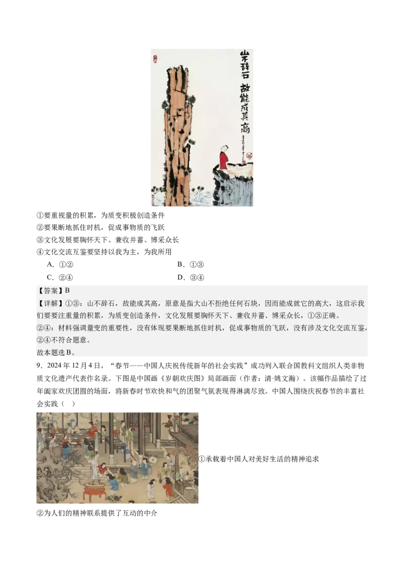 信息必刷卷02（福建专用）（解析版）_42025年新高考资料_2025考前信息卷_2025年高考政治考前信息必刷卷（福建专用）34413515