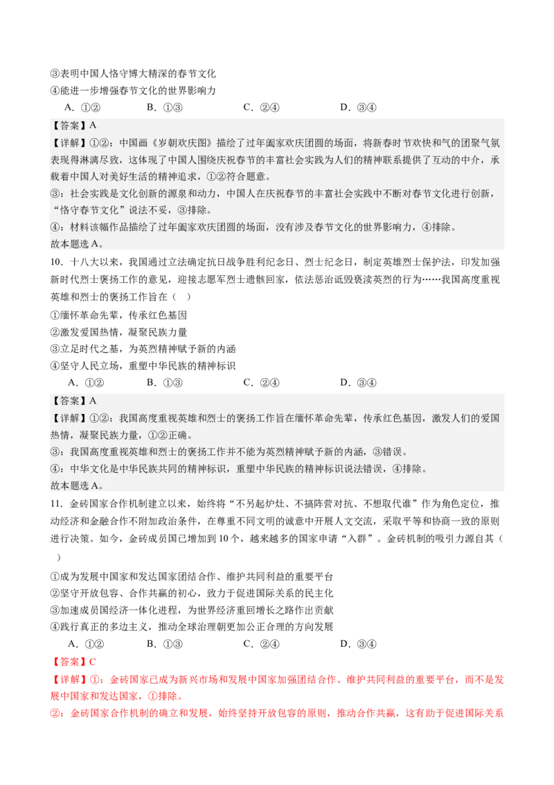 信息必刷卷02（福建专用）（解析版）_42025年新高考资料_2025考前信息卷_2025年高考政治考前信息必刷卷（福建专用）34413515