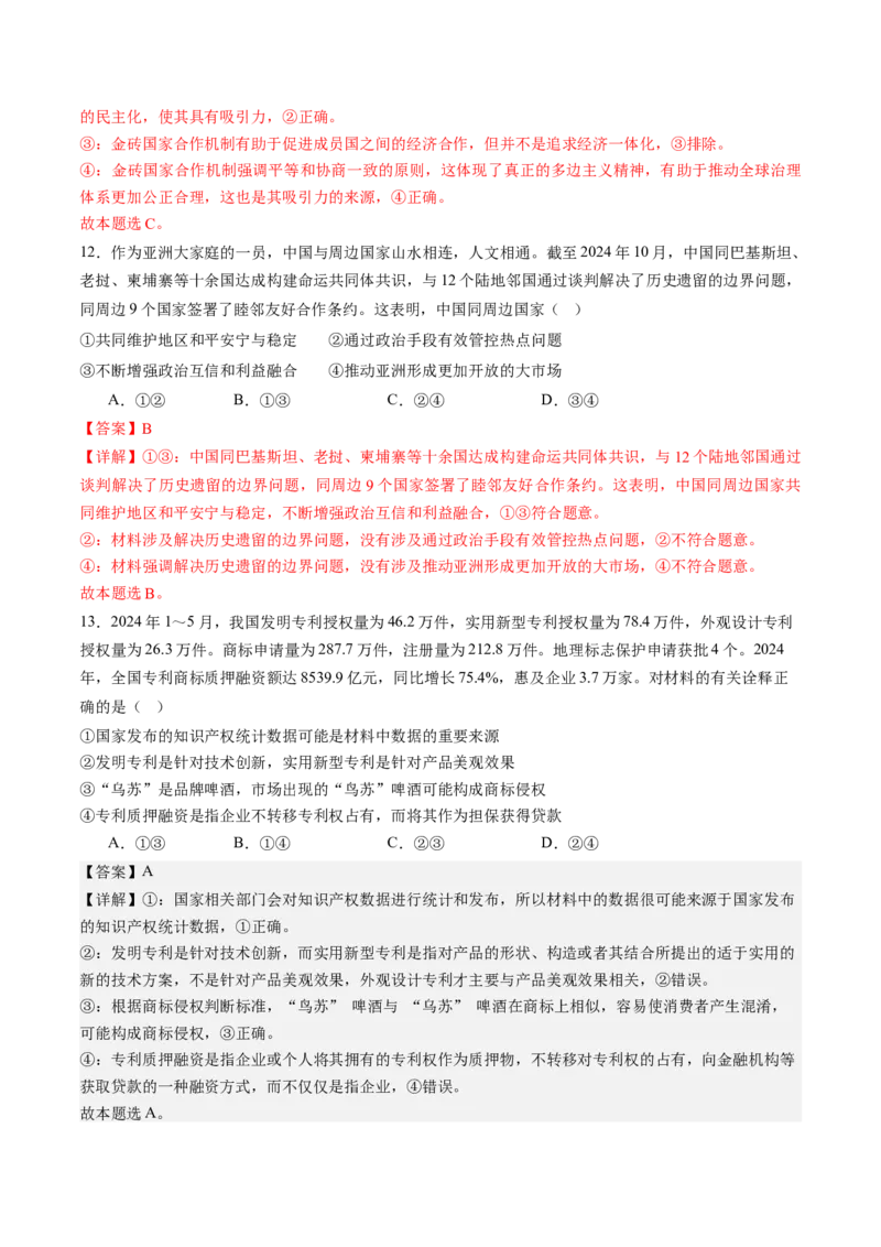 信息必刷卷02（福建专用）（解析版）_42025年新高考资料_2025考前信息卷_2025年高考政治考前信息必刷卷（福建专用）34413515