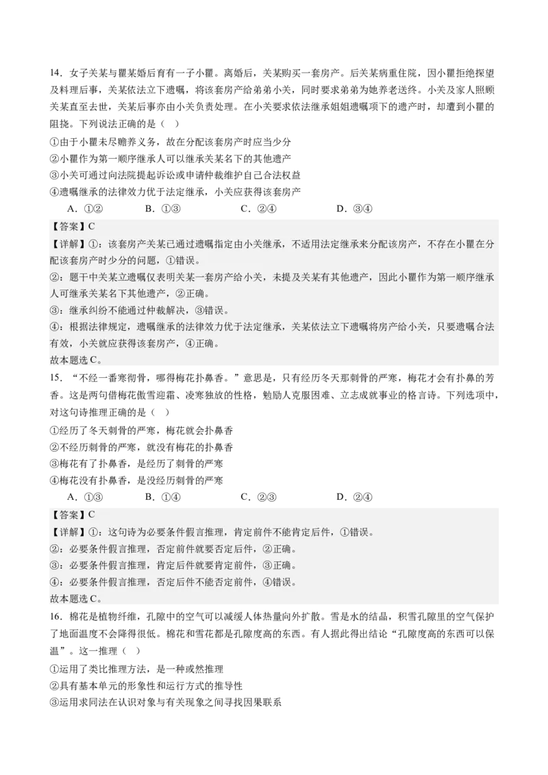 信息必刷卷02（福建专用）（解析版）_42025年新高考资料_2025考前信息卷_2025年高考政治考前信息必刷卷（福建专用）34413515