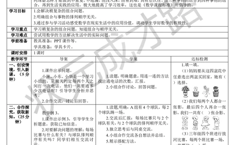 第3课时搭配（3）_1-6年级下册_R3数下新插图版_旧教材资源_R3数下教案+学案_导学案_8数学广角&mdash;&mdash;搭配（二）