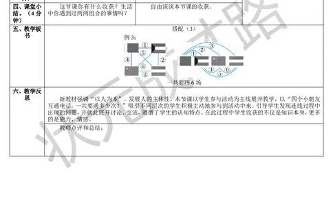 第3课时搭配（3）_1-6年级下册_R3数下新插图版_旧教材资源_R3数下教案+学案_导学案_8数学广角&mdash;&mdash;搭配（二）